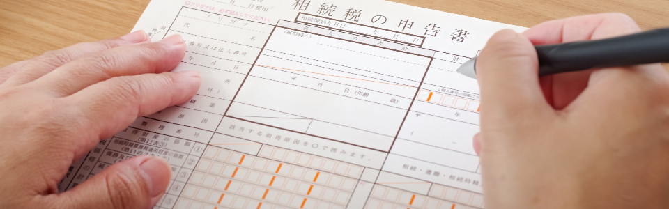 【盛岡市】相続税申告の必要書類と申告手続きの注意点